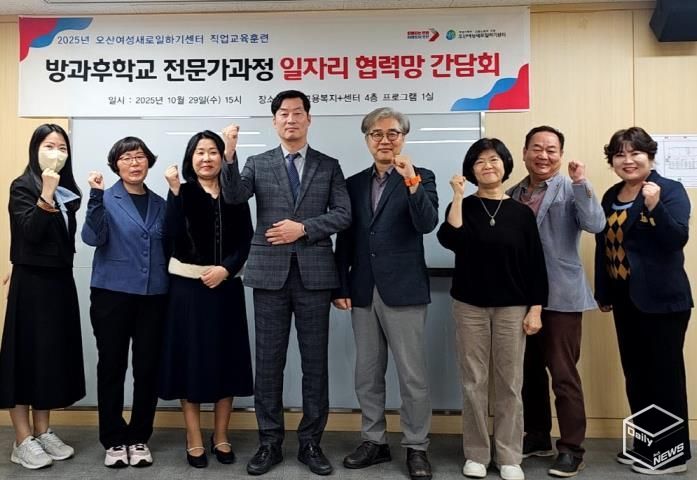 오산여성새로일하기센터, 직업교육훈련 일자리 협력망 간담회 개최