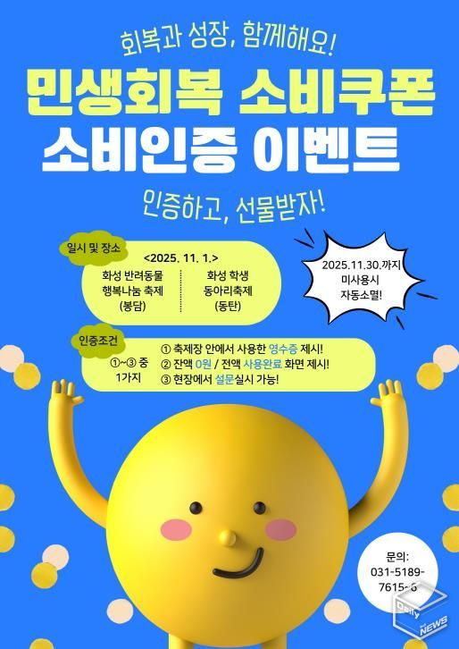 민생회복 소비쿠폰 소비인증 이벤트 안내문