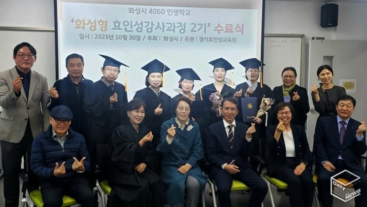 30일 열린 4060 화성인생학교 화성형 효인성교육 강사자격과정 수료식 참석자들이 기념촬영을 하고 있다