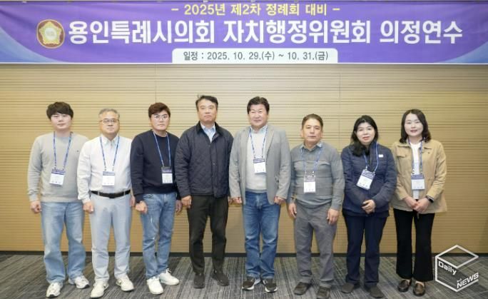 자치행정위원회 의정연수에 참석한 의원들이 기념촬영을 하고 있다.