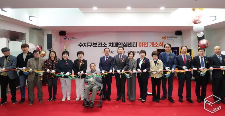 용인특례시 수지구치매안심센터가 31일 개소했다