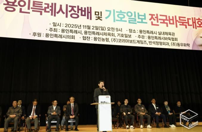 이상일 시장은 용인특례시배, 기호일보배 전국바둑대회에 참석했다