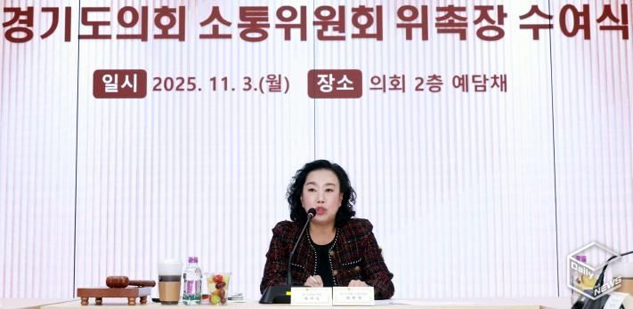 경기도의회 곽미숙 의원, 경기도의회 소통위원회 위원장 선출