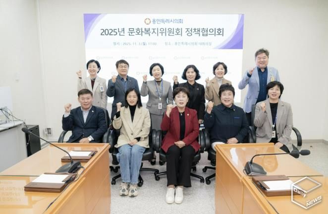 용인특례시의회 문화복지위원회는 3일 오후 의회 4층 대회의실어서 소관 부서와 정책협의회를 열었다.