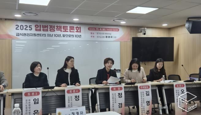 경기도의회 정경자 의원, 급식관리지원센터의 지난10년, 앞으로의 10년 입법정책토론회 개최