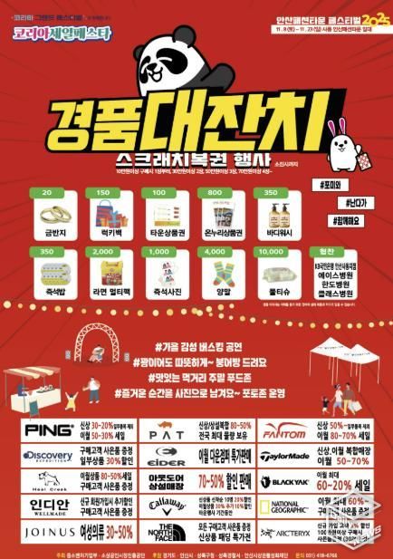 안산패션타운 대규모 할인 페스티벌 디지털 홍보자료