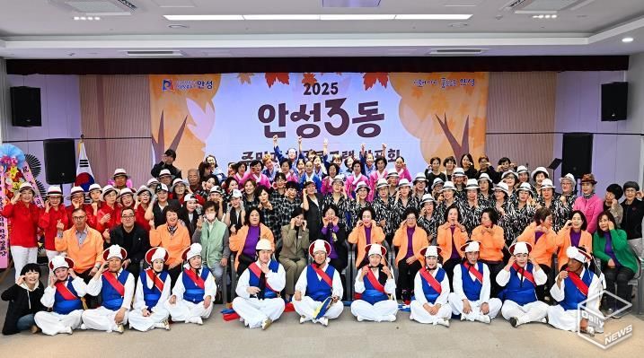 문화와 나눔이 어우러진 주민자치의 날, 안성시 안성3동 주민자치 프로그램 발표회 성료