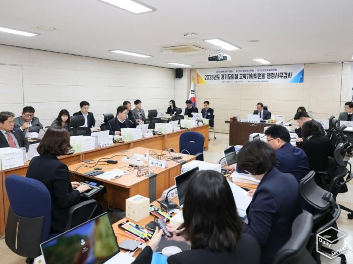 경기도의회 교육기획위원회, 2025년도 행정사무감사 돌입