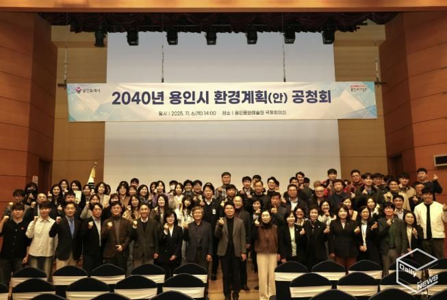 용인특례시는 6일 용인문화예술원 국제회의실에서 ‘2040 용인시 환경계획’ 수립을 위한 공청회를 개최했다