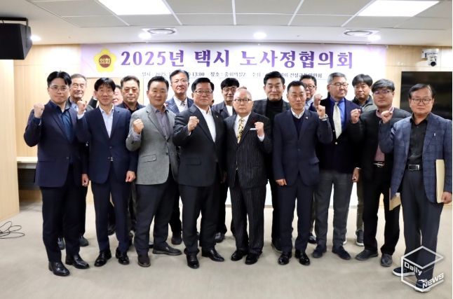 2025년 택시 노사정협의회