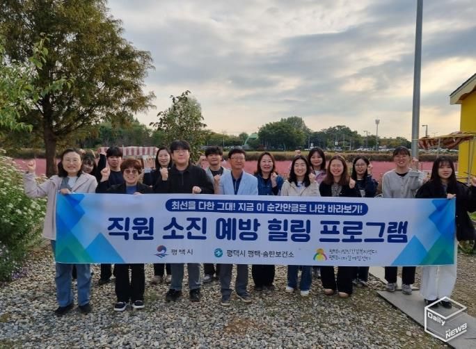 평택시정신건강복지센터, 실무자 역량 강화 교육 및 소진 예방 힐링 프로그램 운영