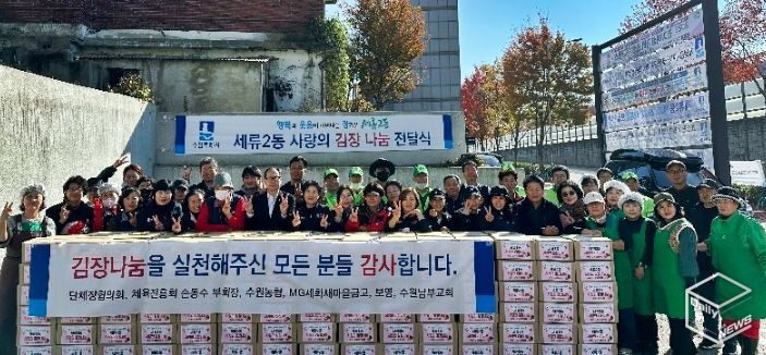 수원시 권선구 세류2동, 2025년 사랑의 김장 나눔 행사 개최