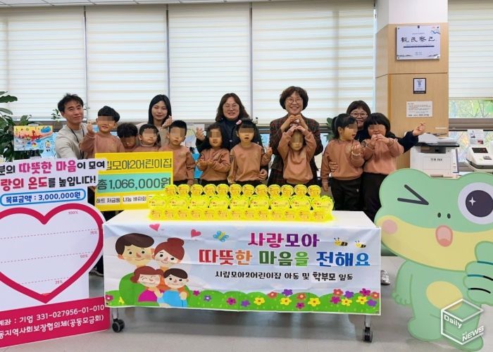 수원시 권선구 금곡동, 시립모아2 어린이집 수익금 기부로 따뜻한 나눔 실천