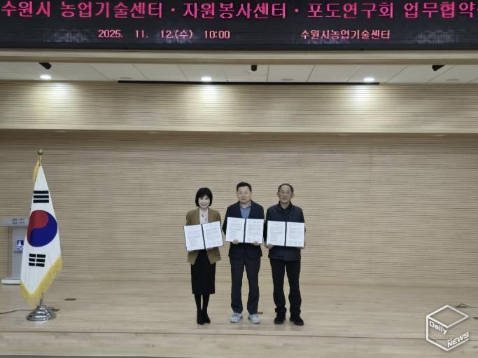 협약식 참석자들이 기념사진을 촬영하고 있다. 왼쪽부터 최영화 수원시자원봉사센터장, 남상은 수원시농업기술센터 소장, 이춘성 수원시포도연구회장.