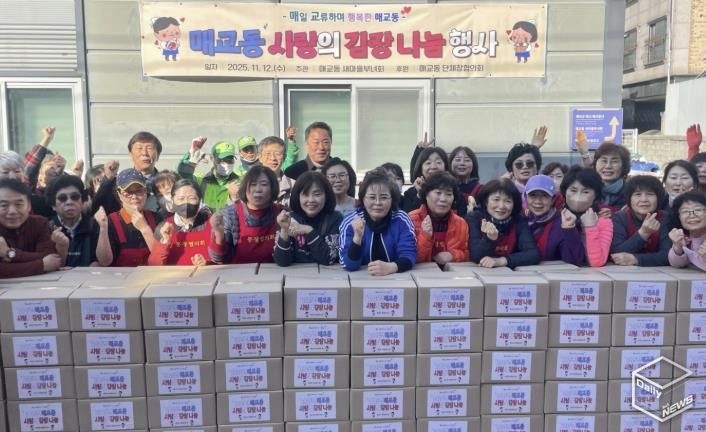 수원시 팔달구 매교동, 2025 사랑의 김장나눔 행사 개최