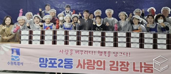 수원시 영통구 망포2동, 맛있는 김장김치 나눔을 통한 사랑 전달