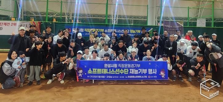 안성시청 소프트테니스 선수단, 시민 대상 하반기 재능기부 실시