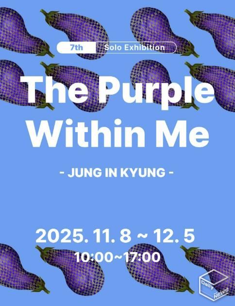 수암마을전시관 정인경 작가 개인전 디지털 홍보자료