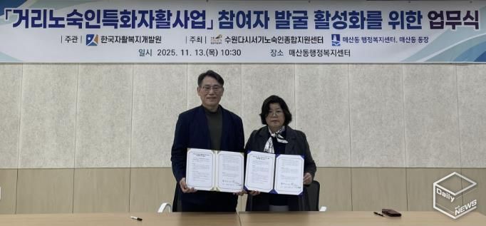 수원시 팔달구 매산동, 거리노숙인 자활사업 참여 확대 위한 업무협약 체결