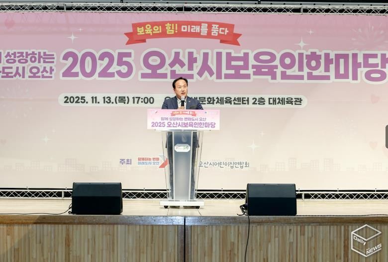 오산시, '2025 보육인 한마당' 성황 …보육 공동체 한자리