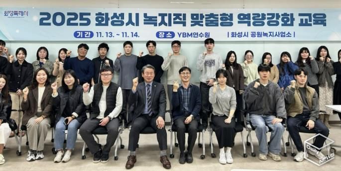 화성특례시 녹지직 공무원 대상‘맞춤형 역량강화 교육’실시