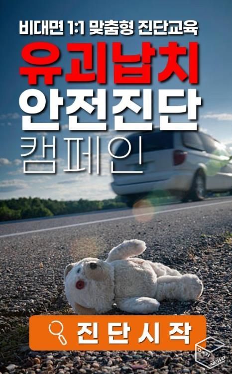 아동 대상으로 배포된 어린이 안전 인식도 진단 프로그램 화면.