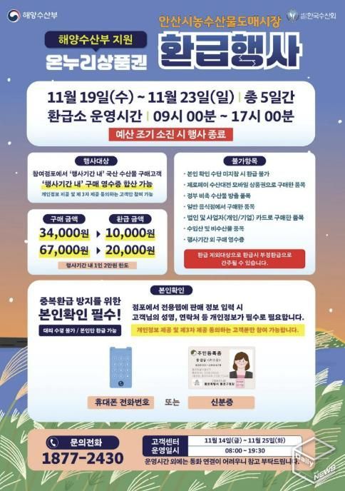 안산시농수산물도매시장 온누리상품권 환급행사 디지털 홍보자료.