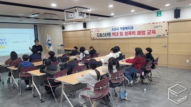 오산시, 드림스타트 아동 대상 ‘학대 및 성폭력 예방 교육’ 실시