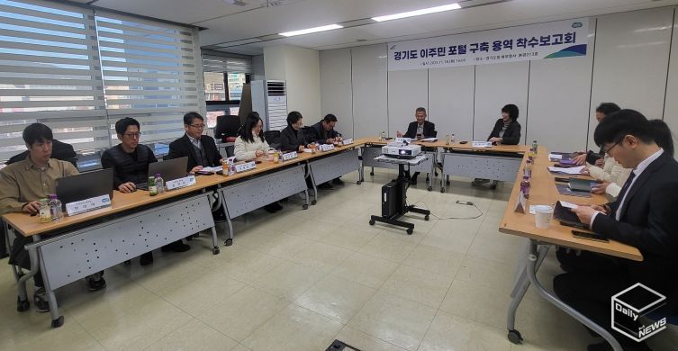 ‘경기도 이주민 포털 구축 용역’ 착수보고회