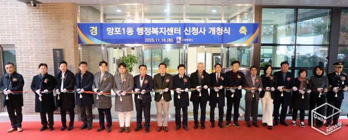 망포1동 행정복지센터 신청사 개청식