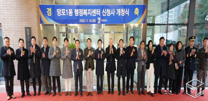 수원시 영통구 망포1동 행정복지센터, 개청식 개최