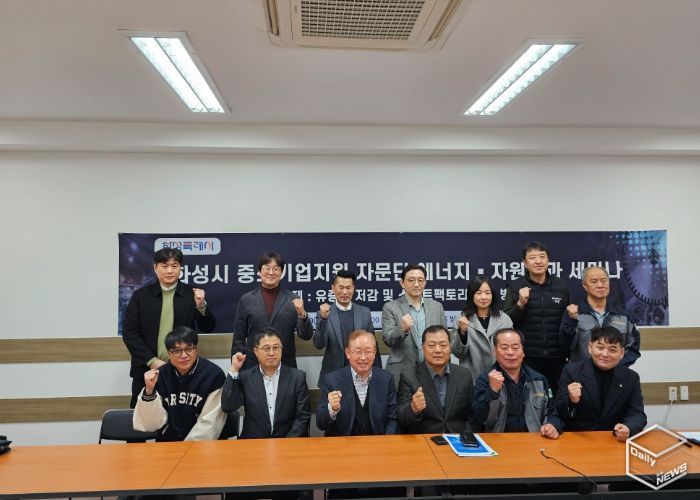 화성시 중소기업지원 자문단 에너지 환경 자원분과 세미나 기념사진