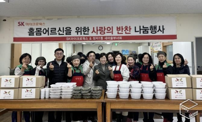 수원시 장안구 정자1동 새마을부녀회. 반찬과 김장김치 나눔