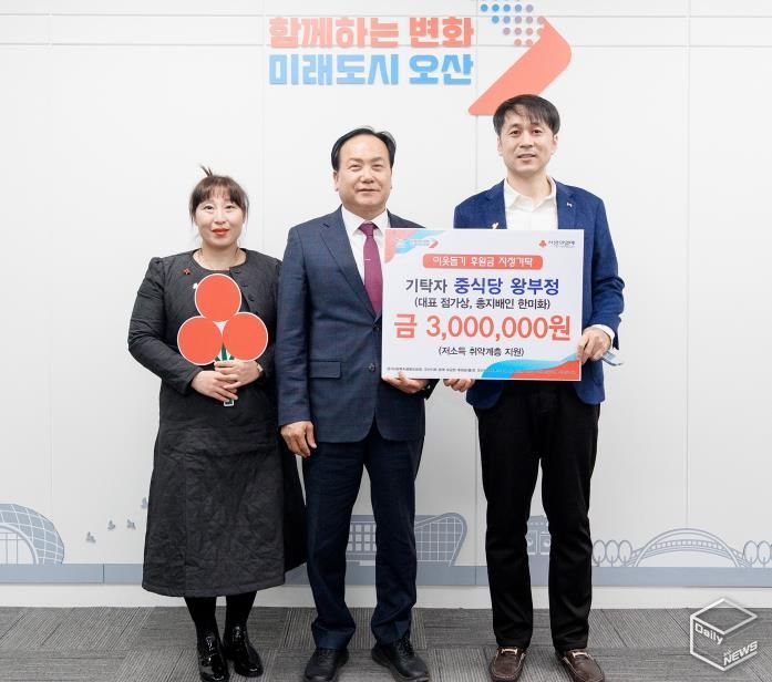 오산시, 왕부정 유한회사로부터 저소득 취약계층 지원 성금 300만 원 기탁 받아