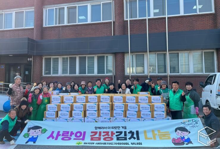 안성시 원곡면 새마을부녀회, '사랑의 김장김치 나눔'으로 이웃사랑 실천