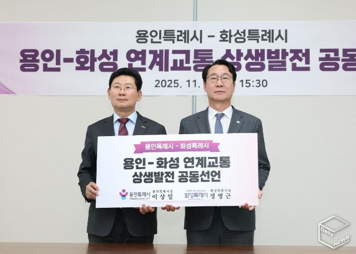 화성-용인 특례시, 연계교통 상생발전 공동선언