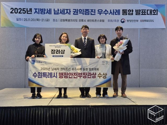 수원시 관계자들이 수상 후 기념사진을 촬영하고 있다