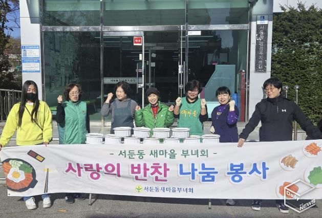 수원시 권선구 서둔동 새마을부녀회, 사랑의 반찬 나눔 봉사