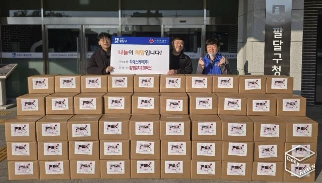 피에스케이(주), 수원시 팔달구 사회복지시설에 김장김치 후원해
