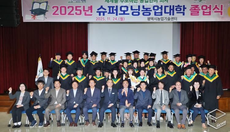 평택시, 2025년 슈퍼오닝농업대학 졸업식 개최
