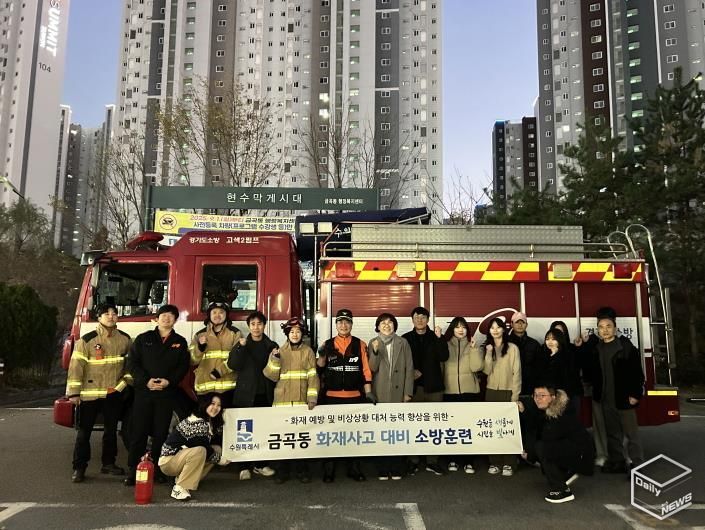 수원시 권선구 금곡동, 호매실119안전센터와 연계한 합동 소방훈련 실시
