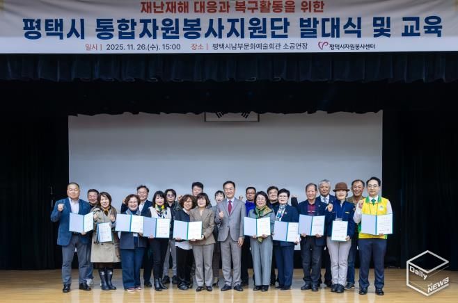 평택시자원봉사센터, 대규모 재난 대비 '통합자원봉사지원단' 공식 발대