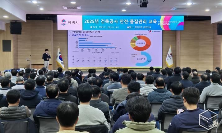 평택시, 건축공사 관계자 안전․품질관리 교육 진행