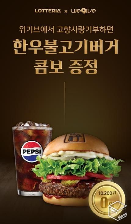 안성시x위기브 고향사랑기부 ‘한우불고기버거 콤보’증정 이벤트 진행