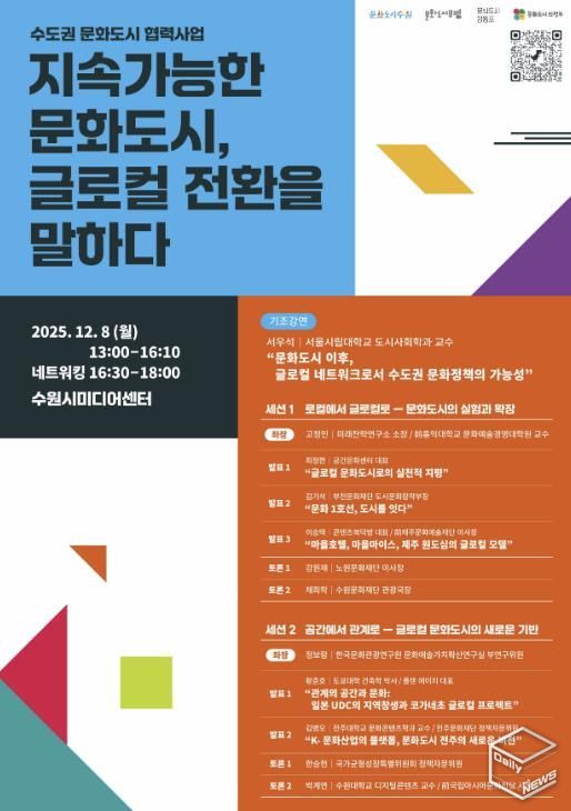 문화도시 협력 포럼 포스터