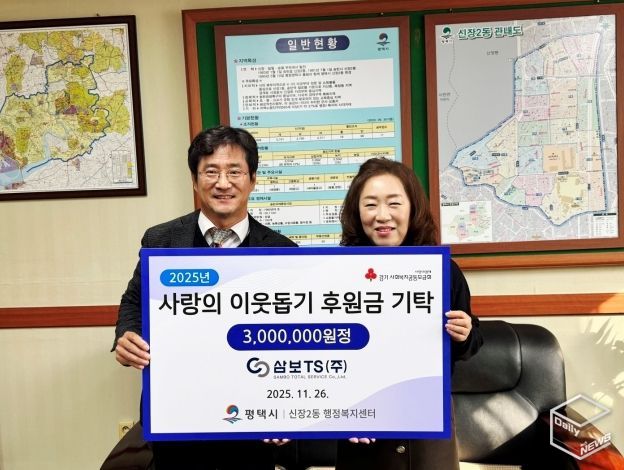 삼보티에스(주), 신장2동에 따뜻한 겨울 온정 전해