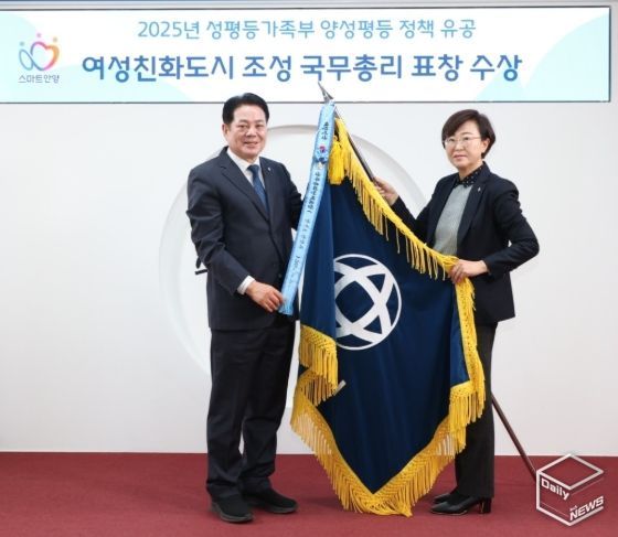 안양시, 성평등가족부 여성친화도시 조성 부문 ‘국무총리’ 표창