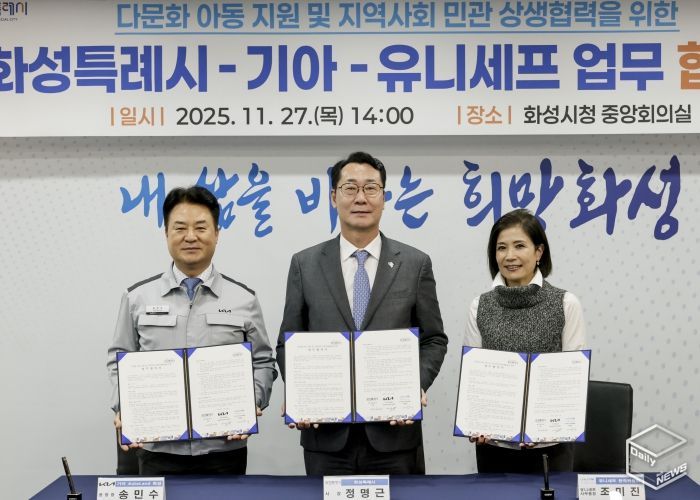 정명근 화성특례시장이 송민수 기아오토랜드 공장장과 조미진 유니세프 한국위원회 사무총장과 함께 기념촬영을 하고 있다