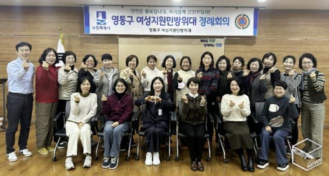 수원시 영통구 여성지원민방위대, 11월 정례회의 개최