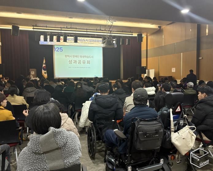 평택시, ‘2025년 장애인 평생학습도시’ 성과공유회 개최